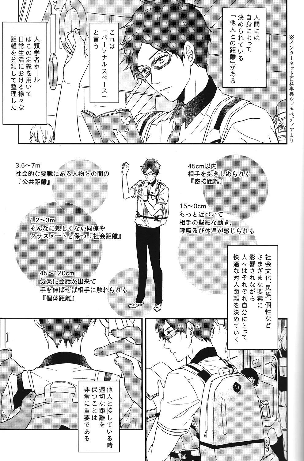 秘密距離ゼロセンチ - page4