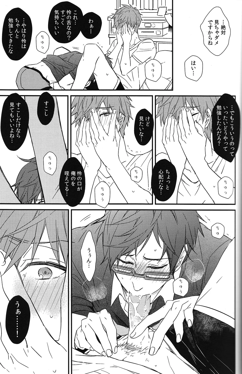 秘密距離ゼロセンチ - page41