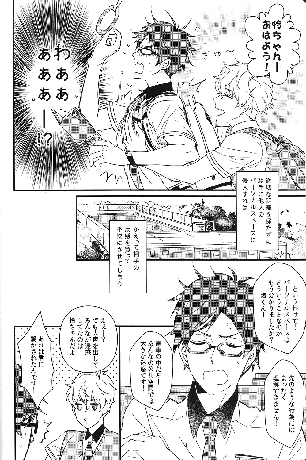 秘密距離ゼロセンチ - page5