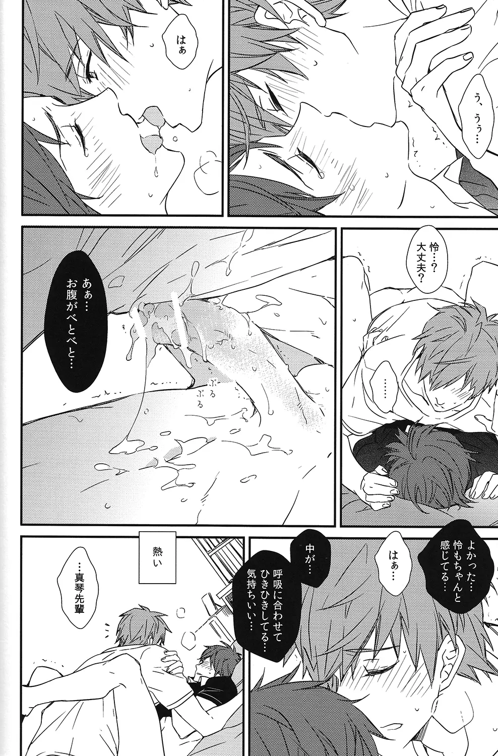 秘密距離ゼロセンチ - page54