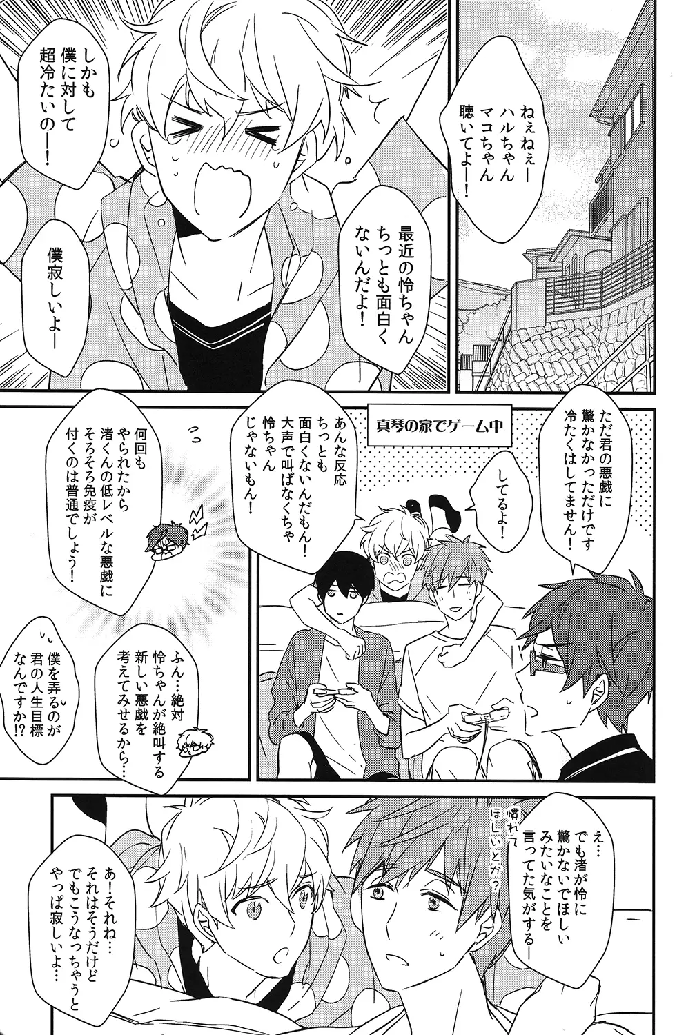 秘密距離ゼロセンチ - page59