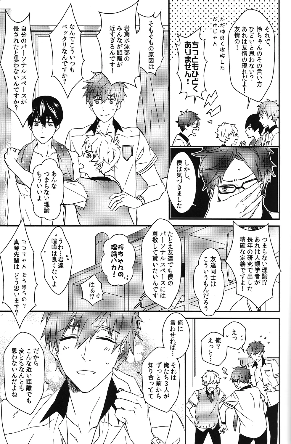 秘密距離ゼロセンチ - page6