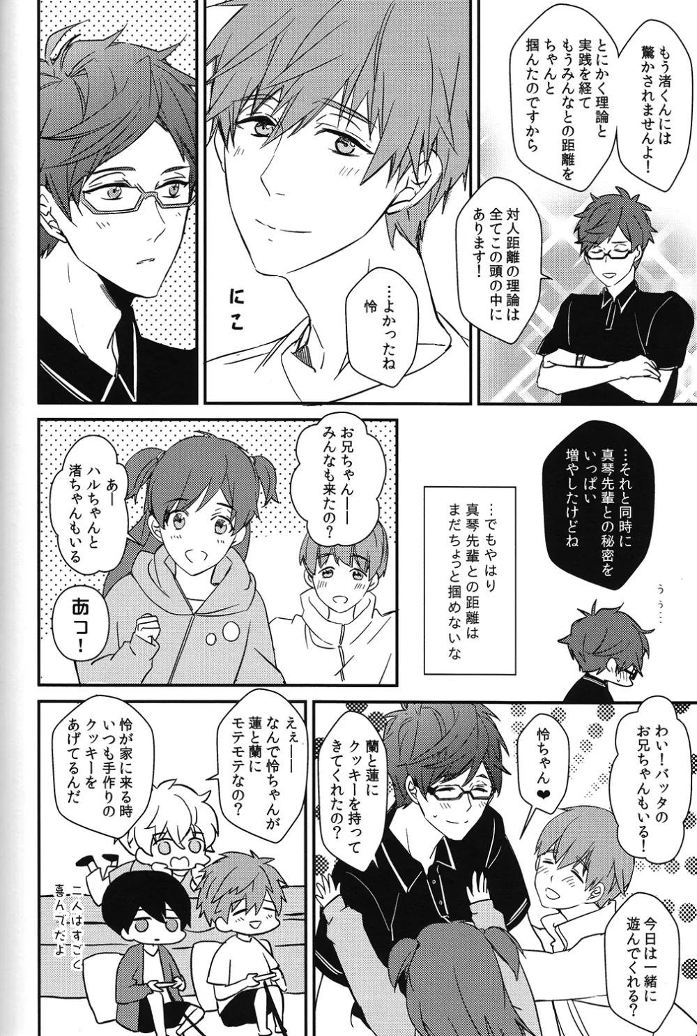 秘密距離ゼロセンチ - page60