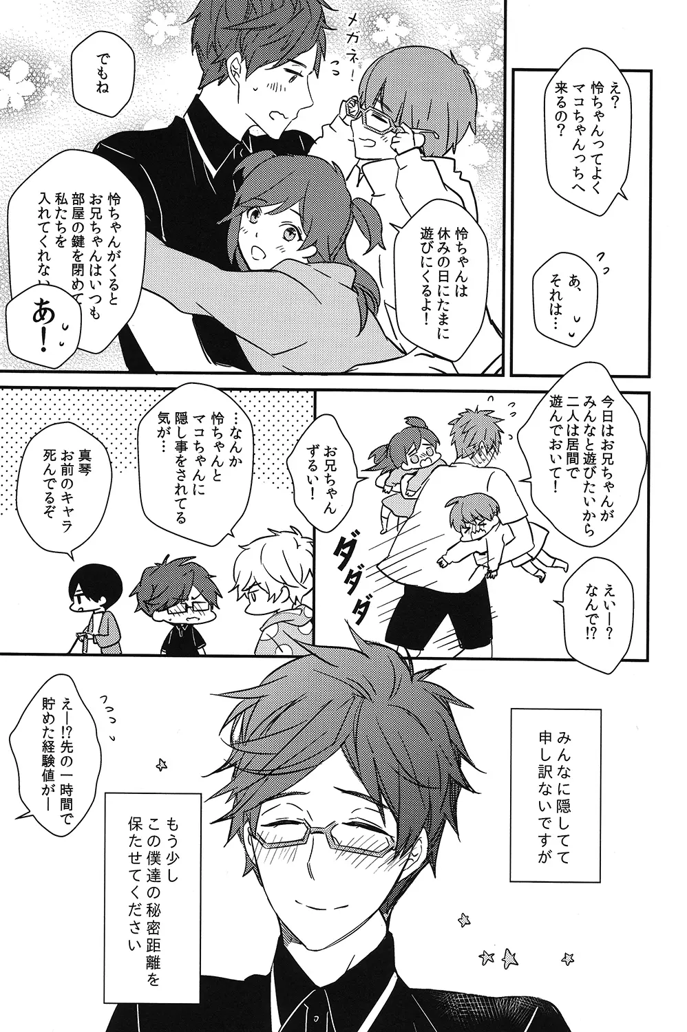 秘密距離ゼロセンチ - page61