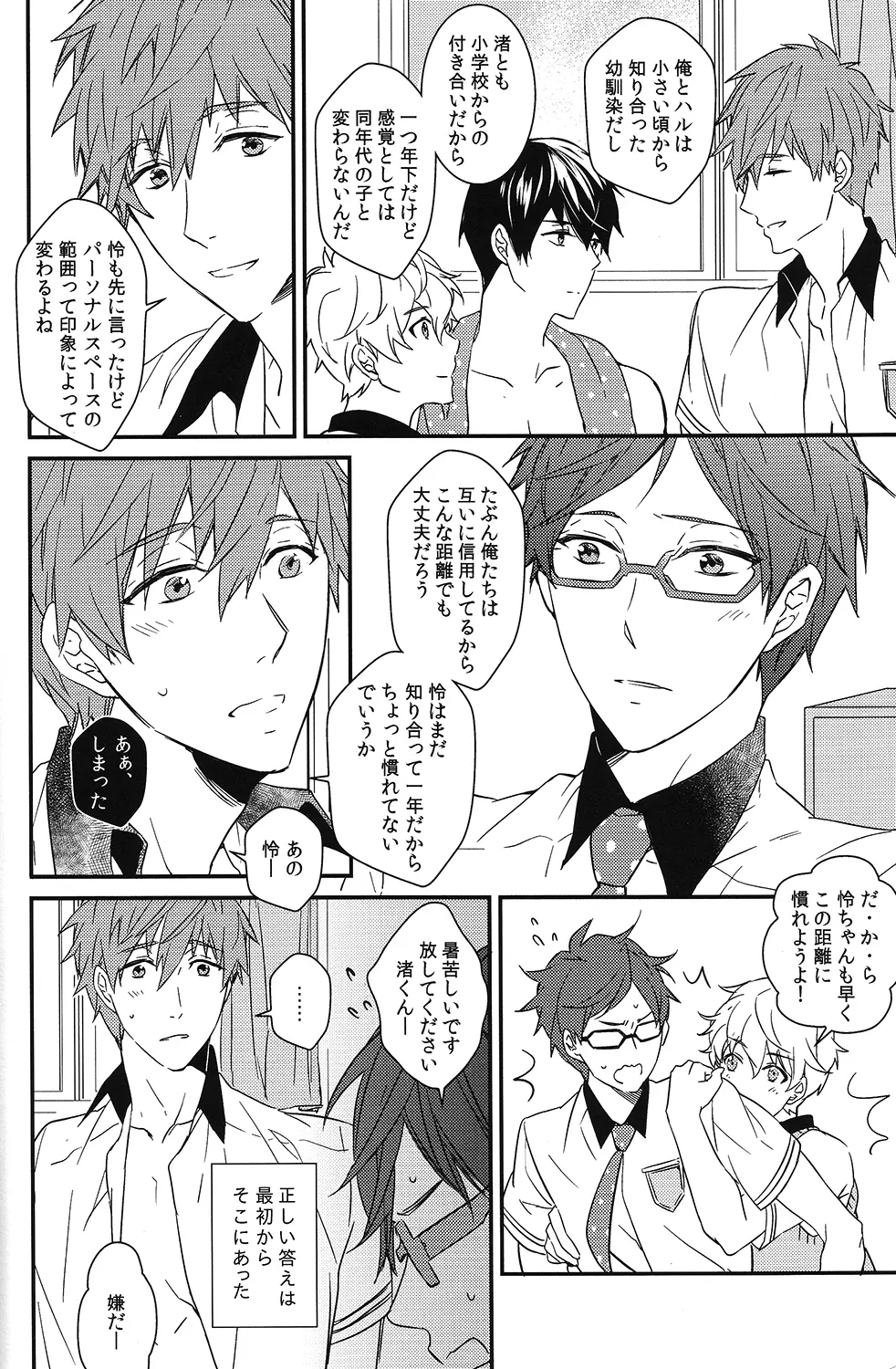 秘密距離ゼロセンチ - page7