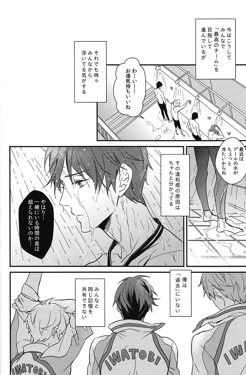 秘密距離ゼロセンチ - page9