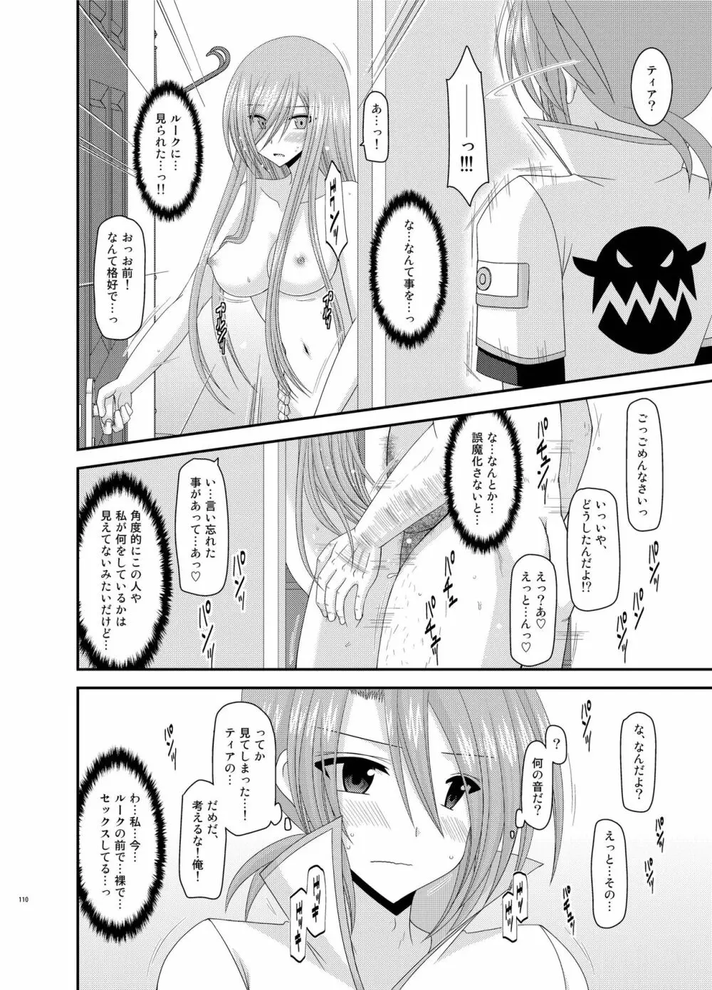 メロンが超振動!R総集編III - page110