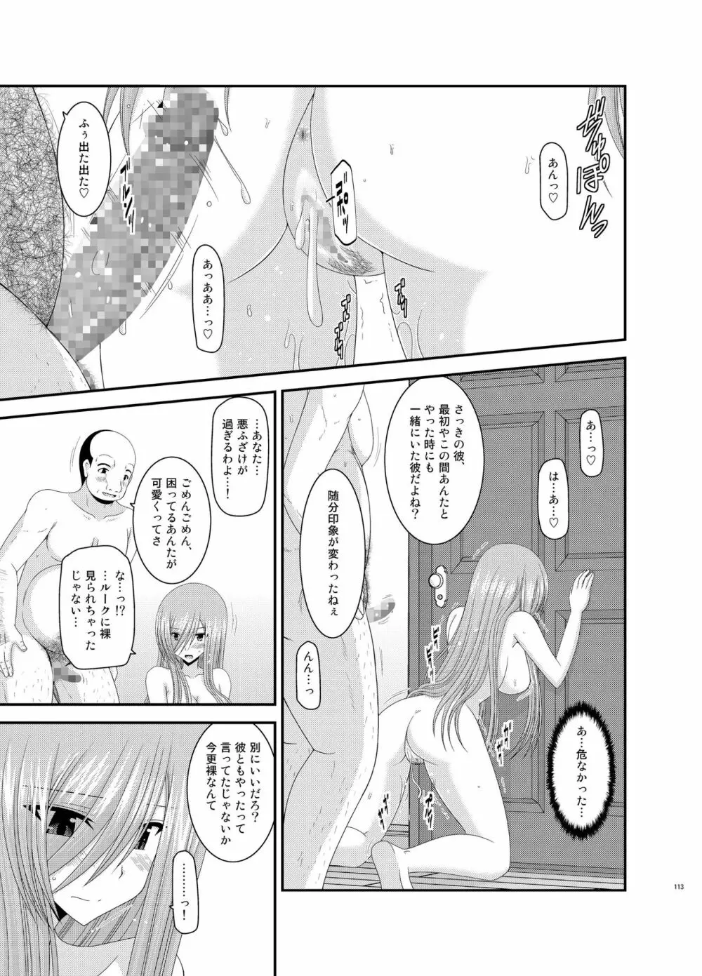 メロンが超振動!R総集編III - page113