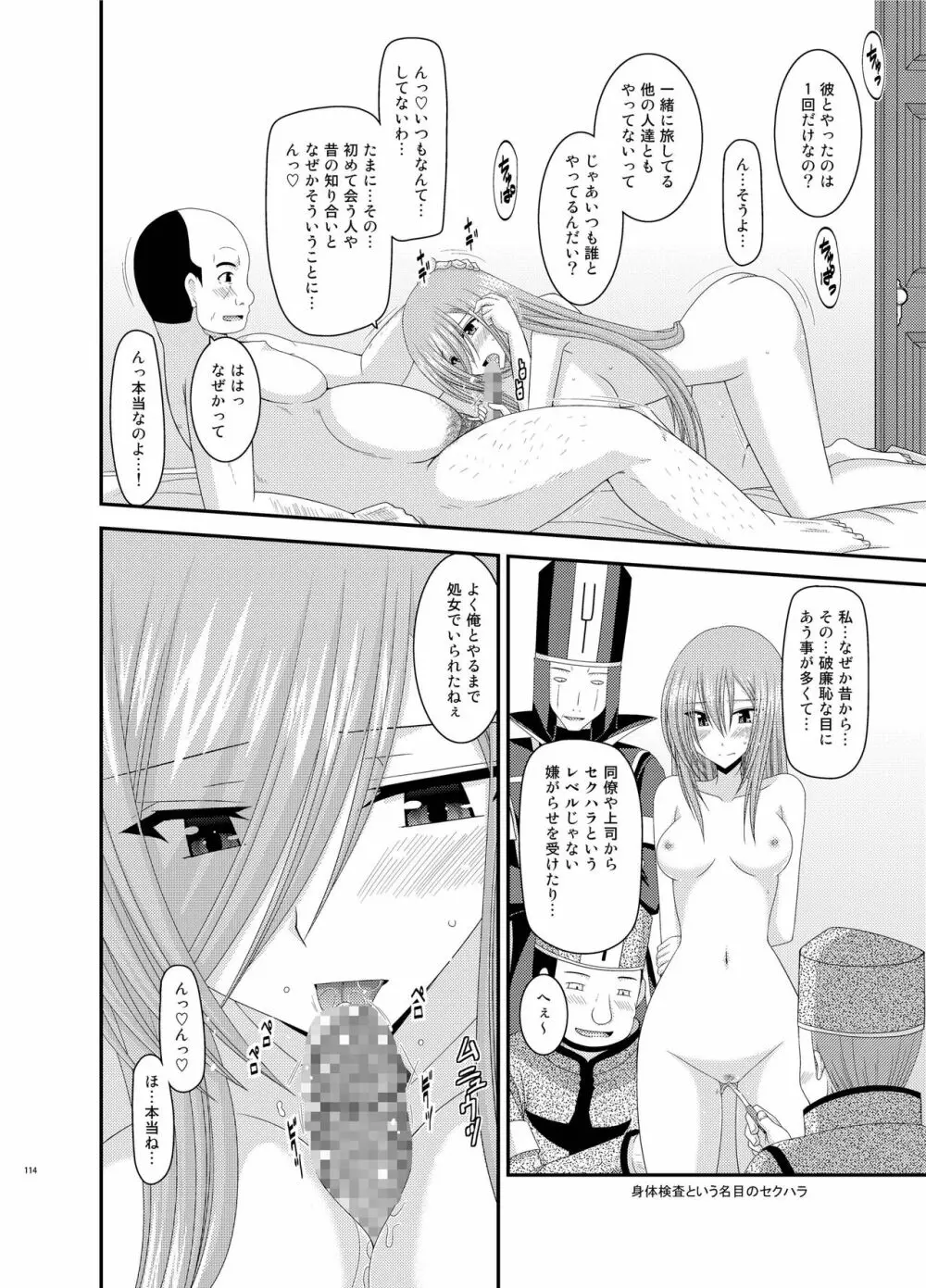 メロンが超振動!R総集編III - page114