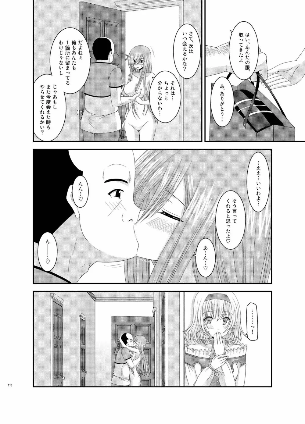 メロンが超振動!R総集編III - page116