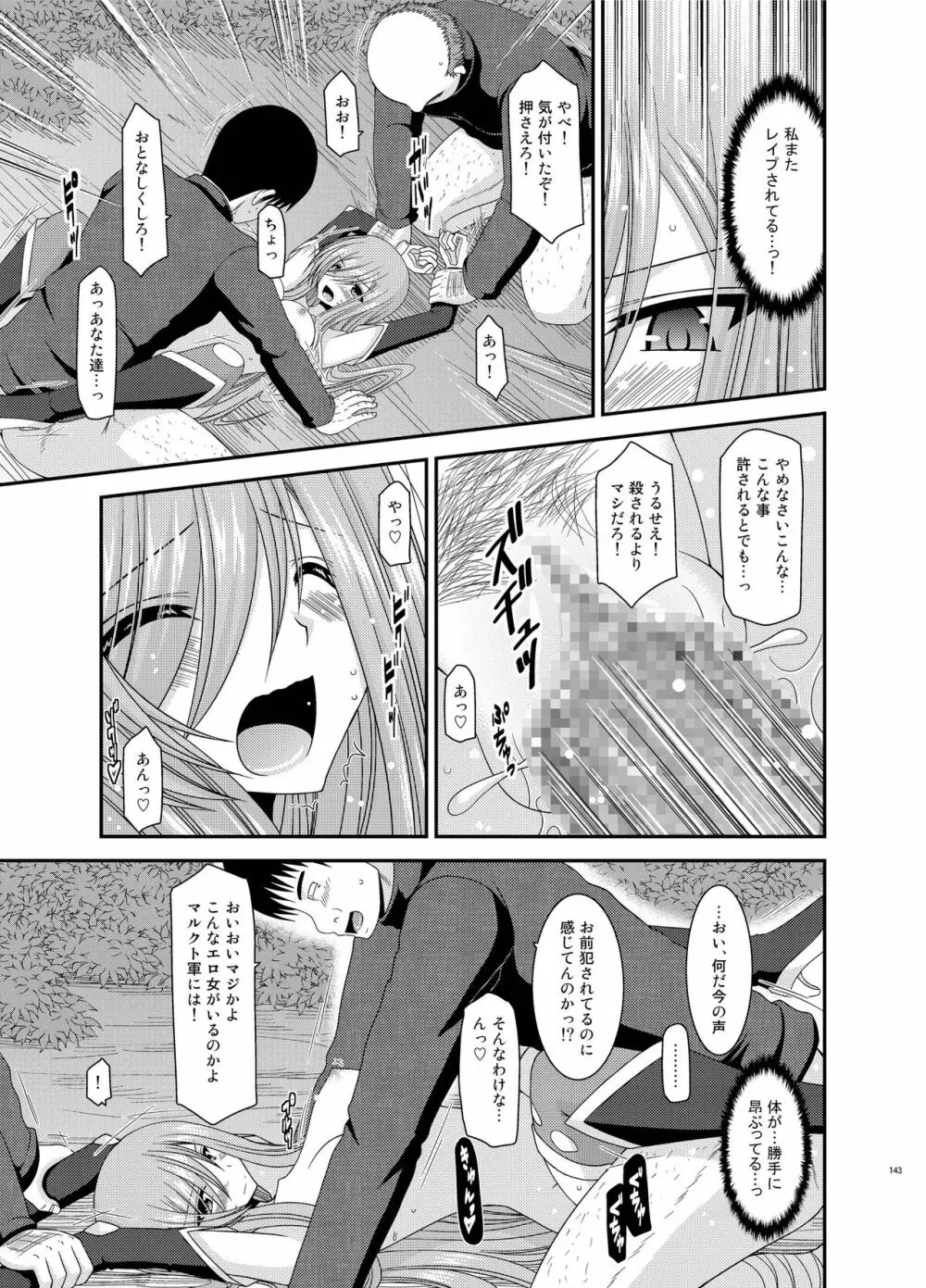 メロンが超振動!R総集編III - page143