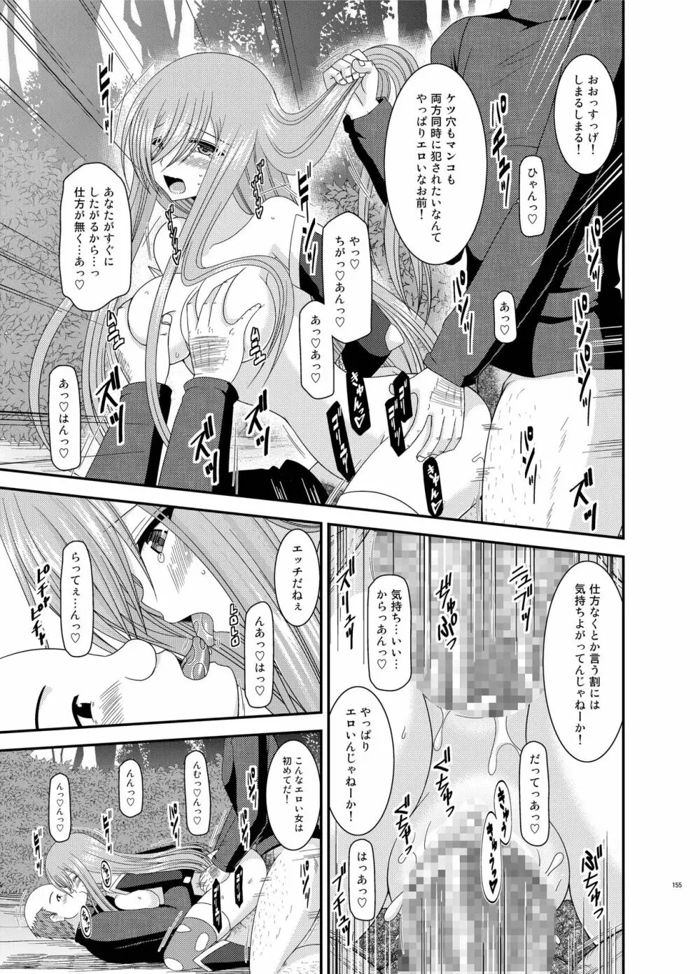 メロンが超振動!R総集編III - page155