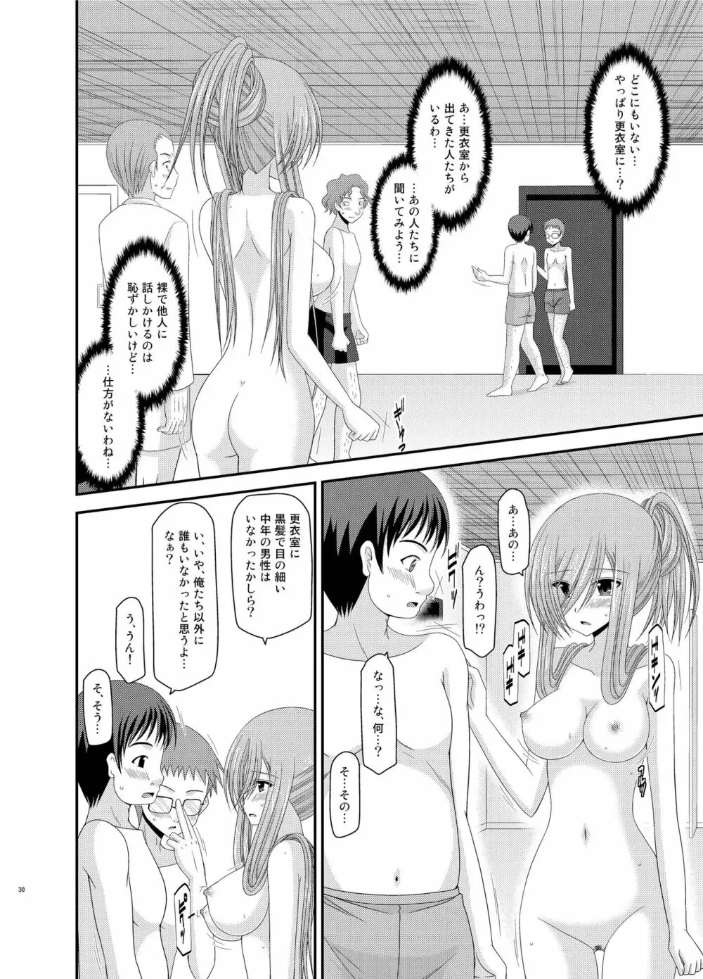 メロンが超振動!R総集編III - page30