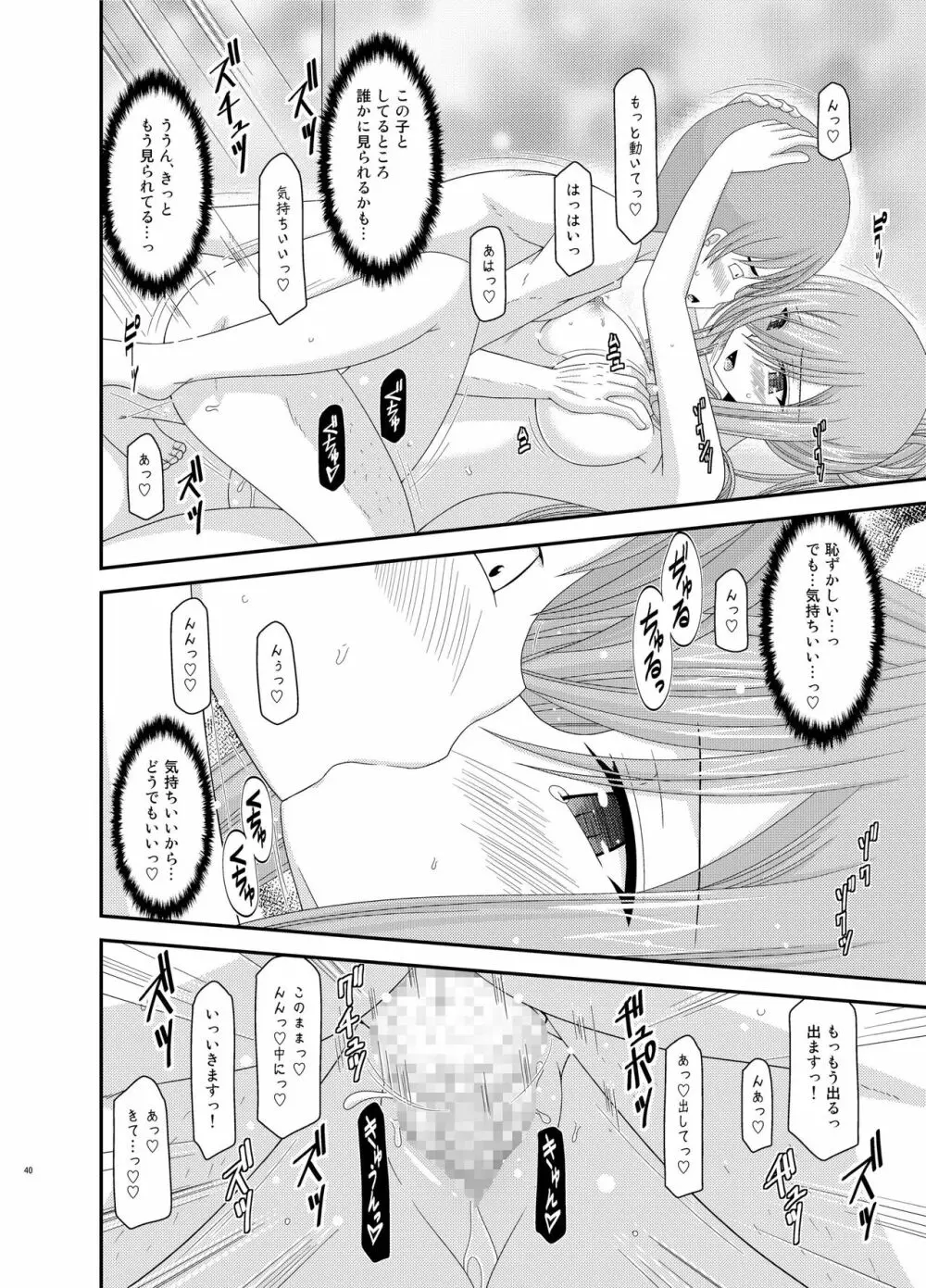 メロンが超振動!R総集編III - page40