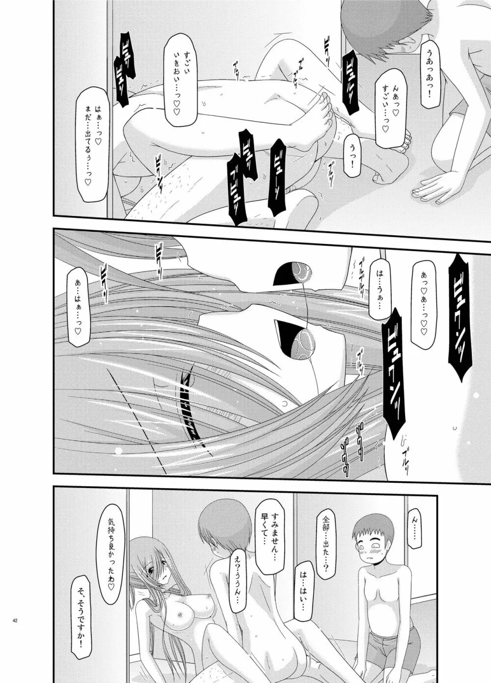 メロンが超振動!R総集編III - page42