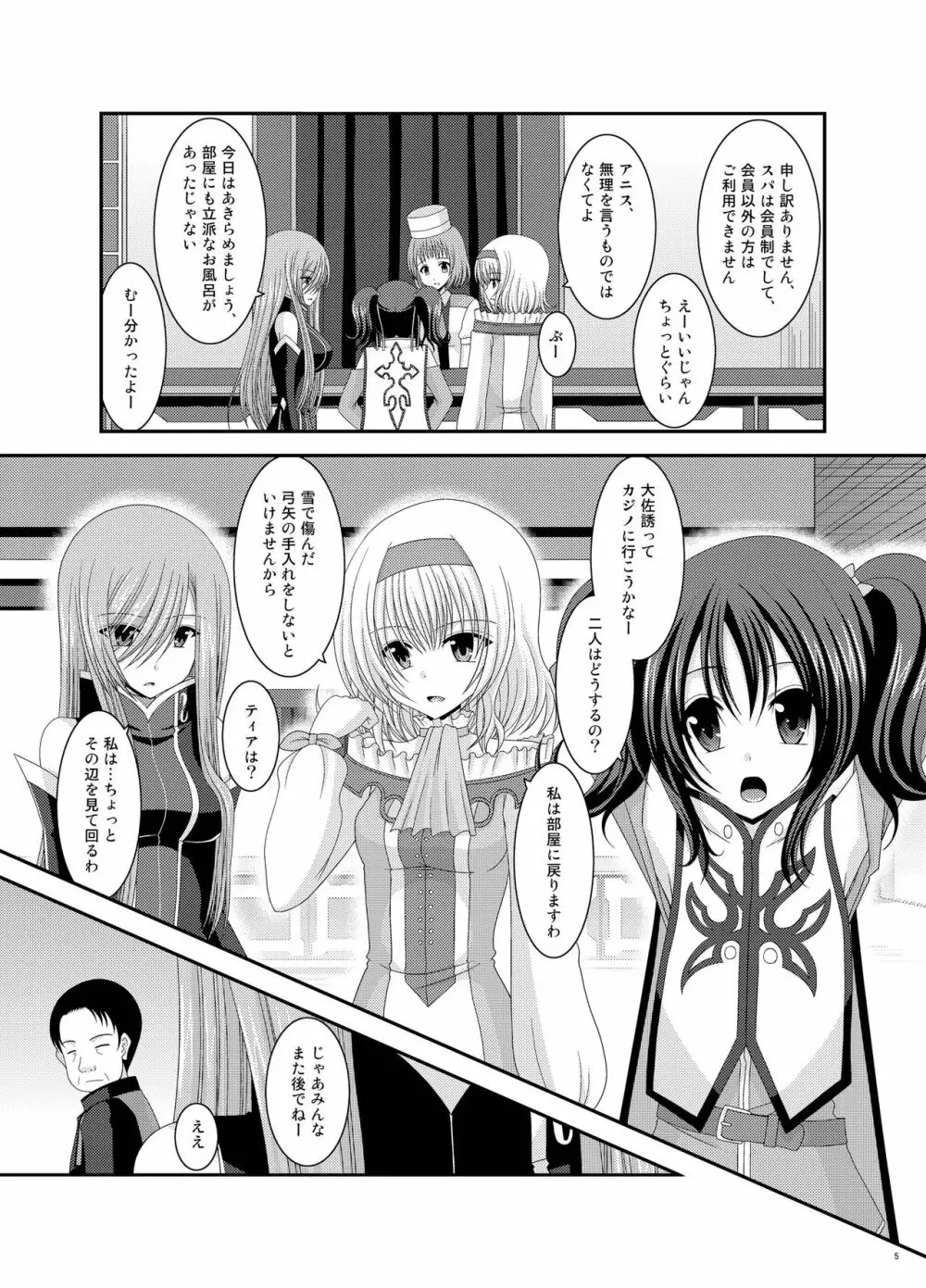 メロンが超振動!R総集編III - page5