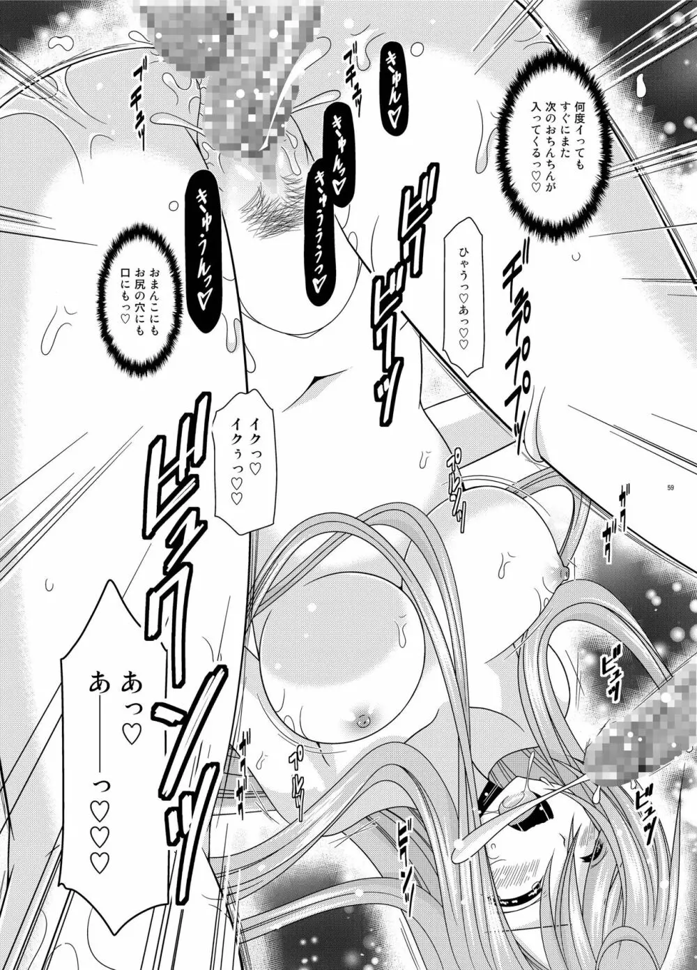 メロンが超振動!R総集編III - page59