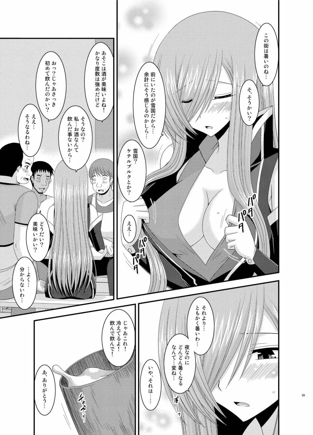 メロンが超振動!R総集編III - page69