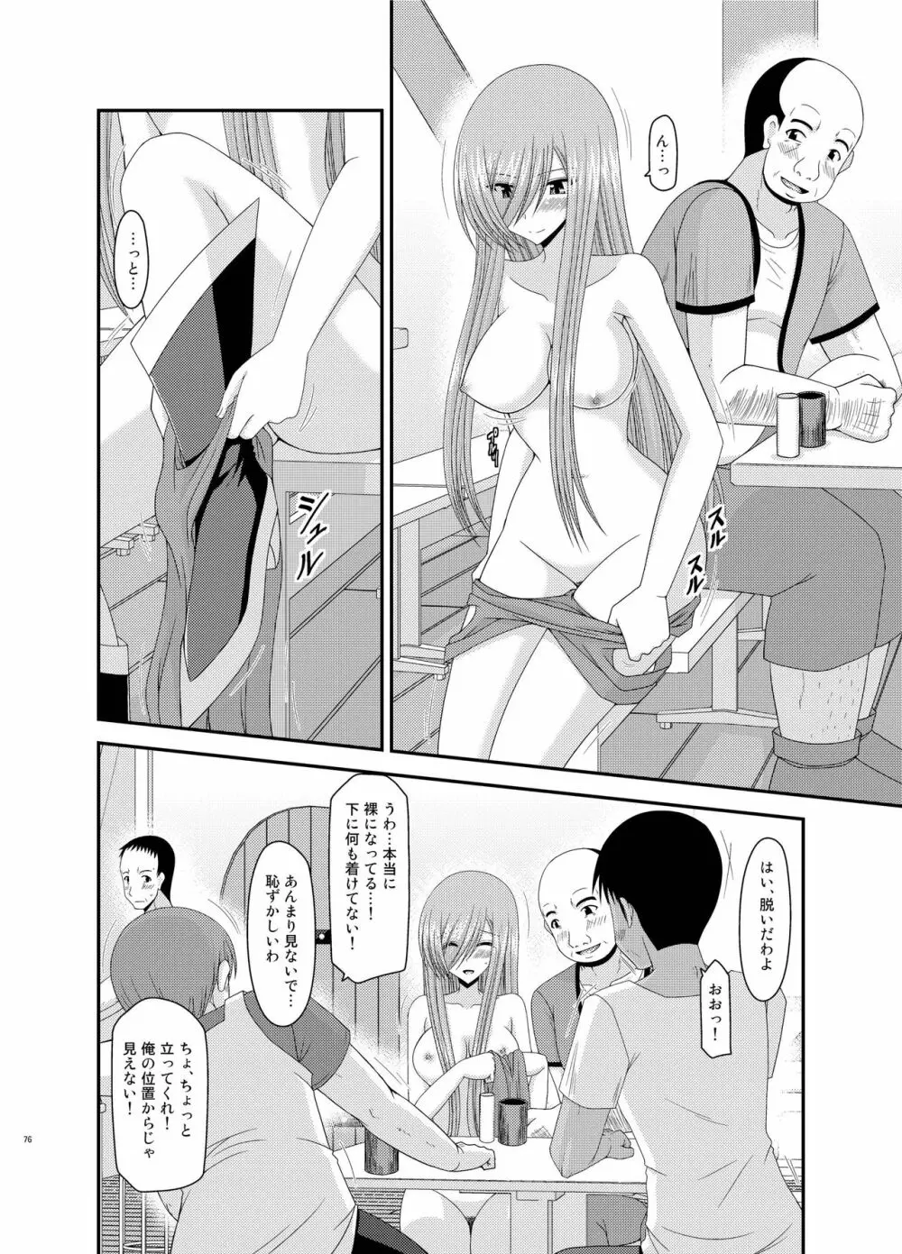 メロンが超振動!R総集編III - page76