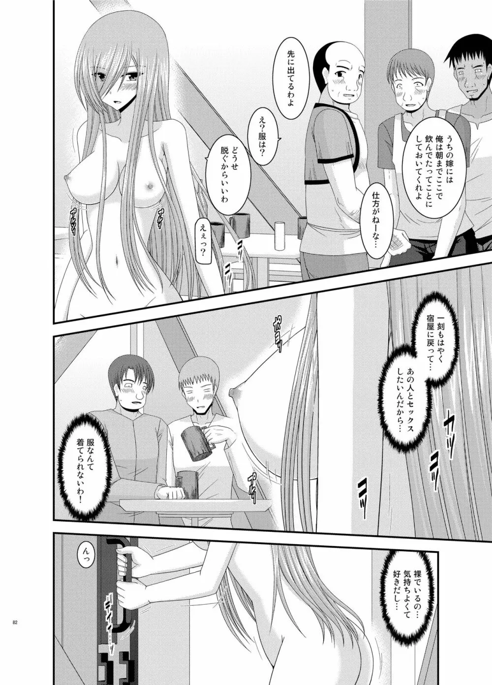 メロンが超振動!R総集編III - page82