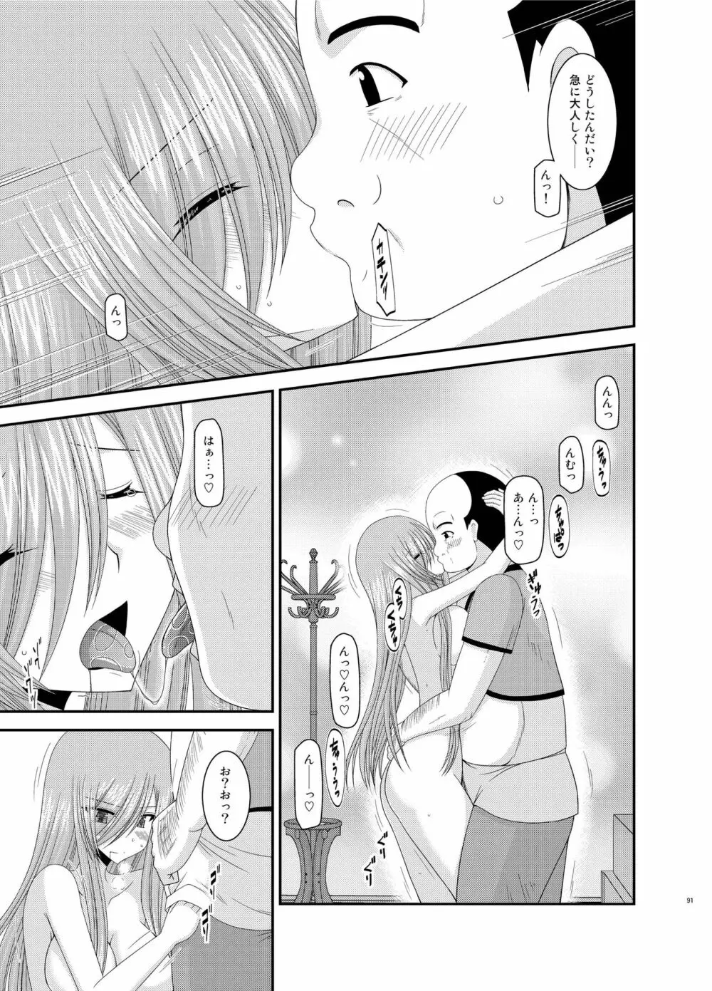 メロンが超振動!R総集編III - page91