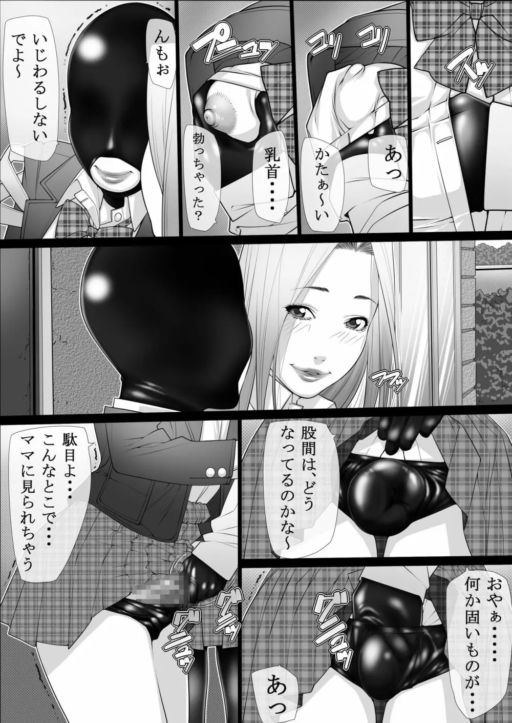 混淆03 - page6