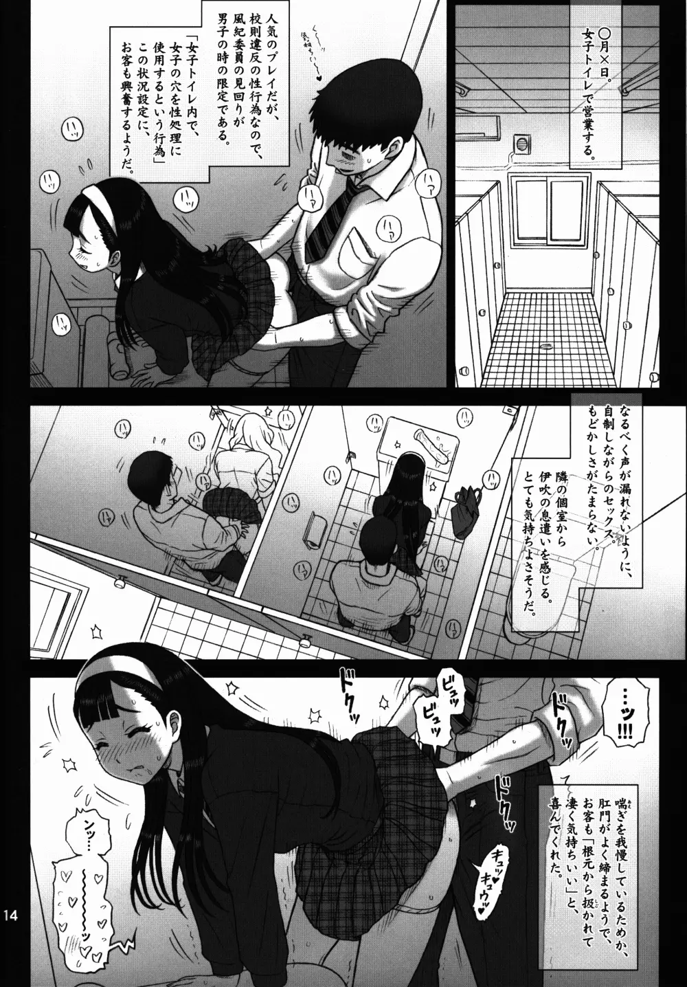 27回転 BACK SHOT! - page14