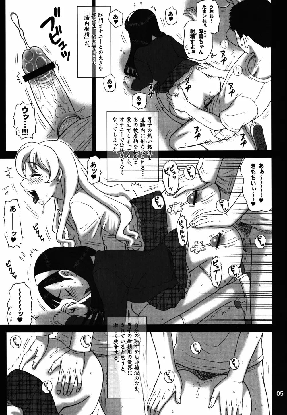 27回転 BACK SHOT! - page5