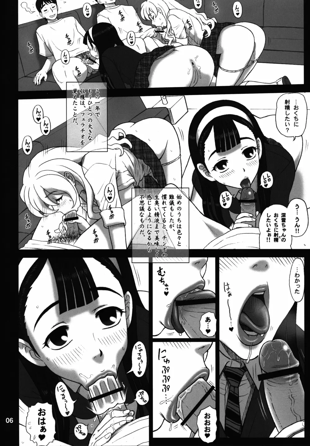 27回転 BACK SHOT! - page6