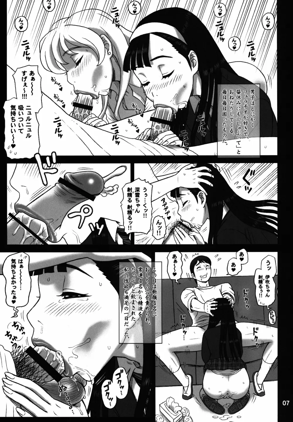 27回転 BACK SHOT! - page7