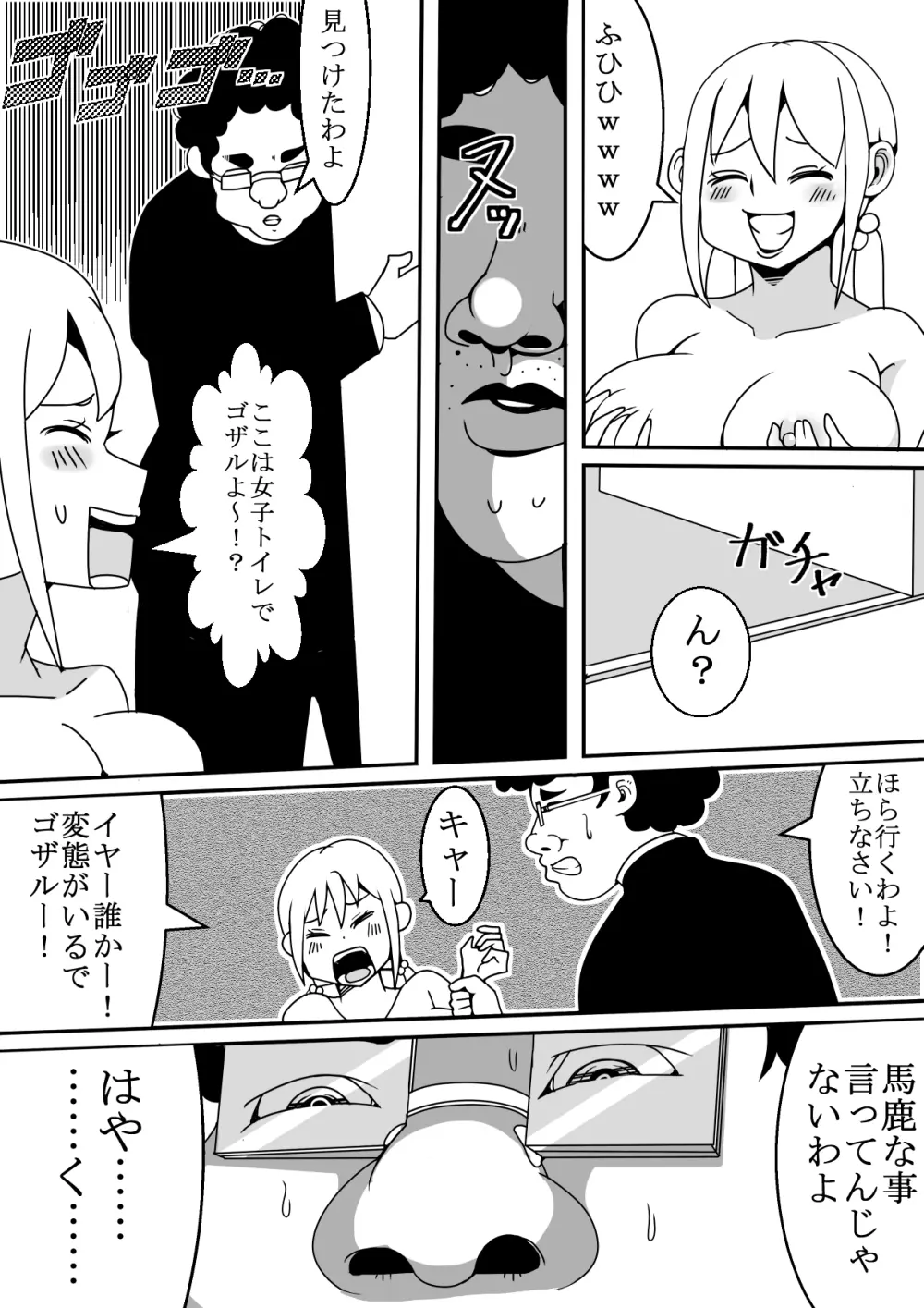 可愛いjkとキモオタが入れ替わりセックス - page10