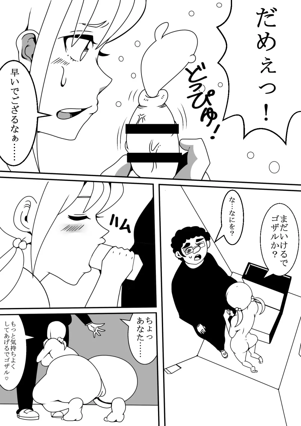 可愛いjkとキモオタが入れ替わりセックス - page15