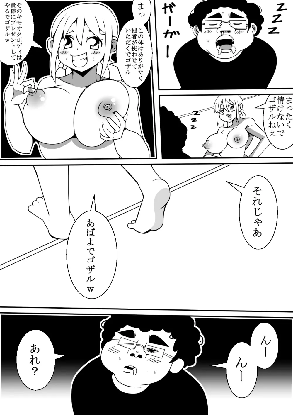 可愛いjkとキモオタが入れ替わりセックス - page22