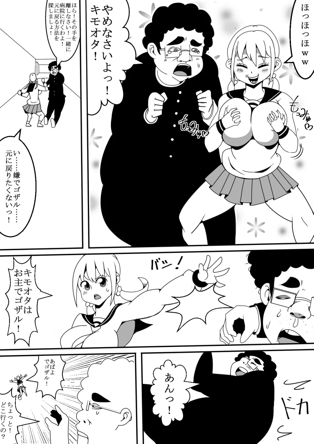 可愛いjkとキモオタが入れ替わりセックス - page6