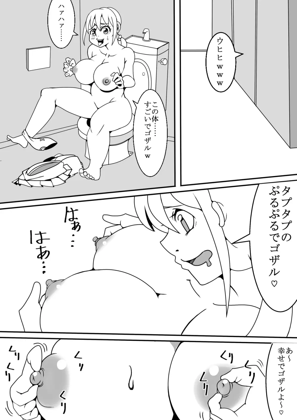 可愛いjkとキモオタが入れ替わりセックス - page7