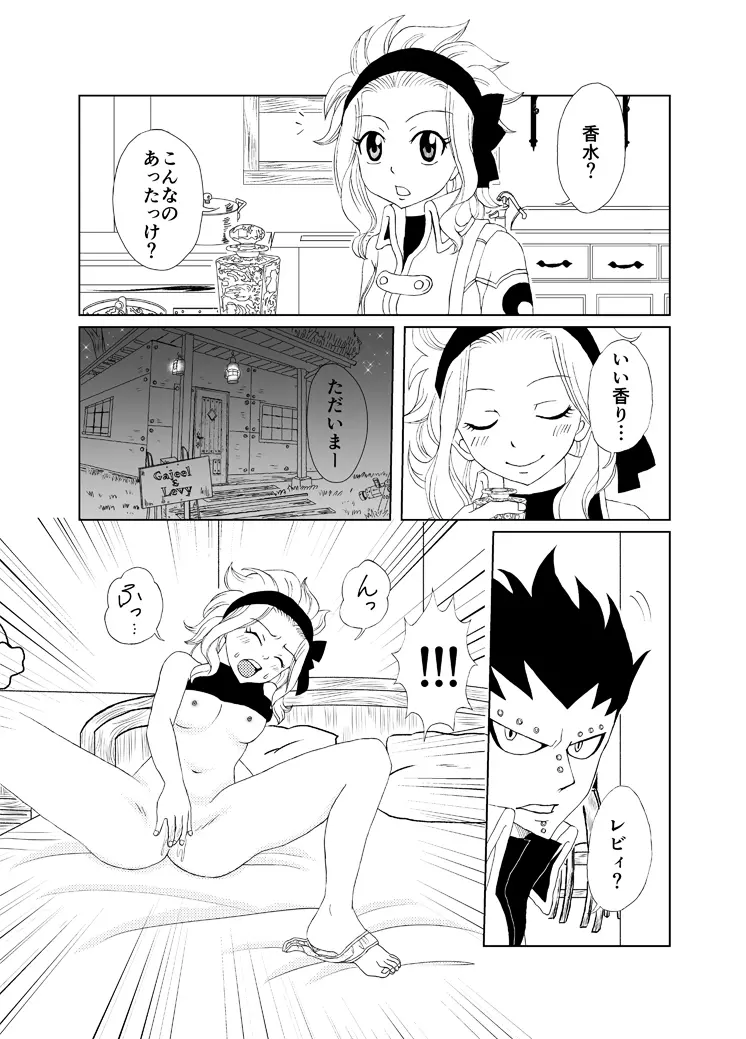 どっちのレビィが好き？～えろえろばぁじょん～ - page2