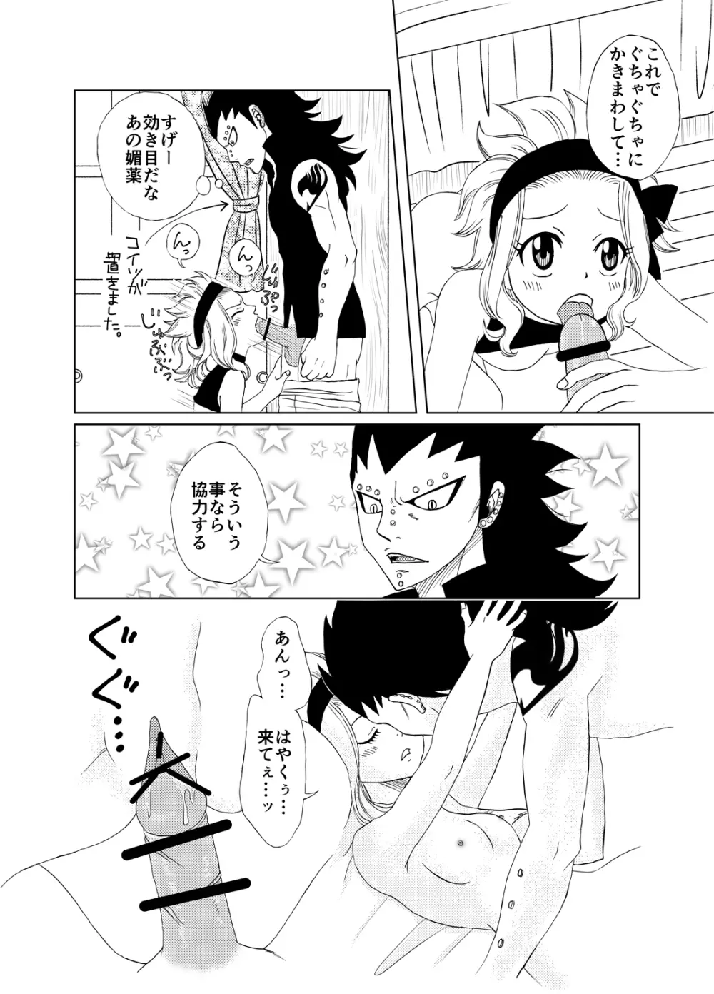 どっちのレビィが好き？～えろえろばぁじょん～ - page4