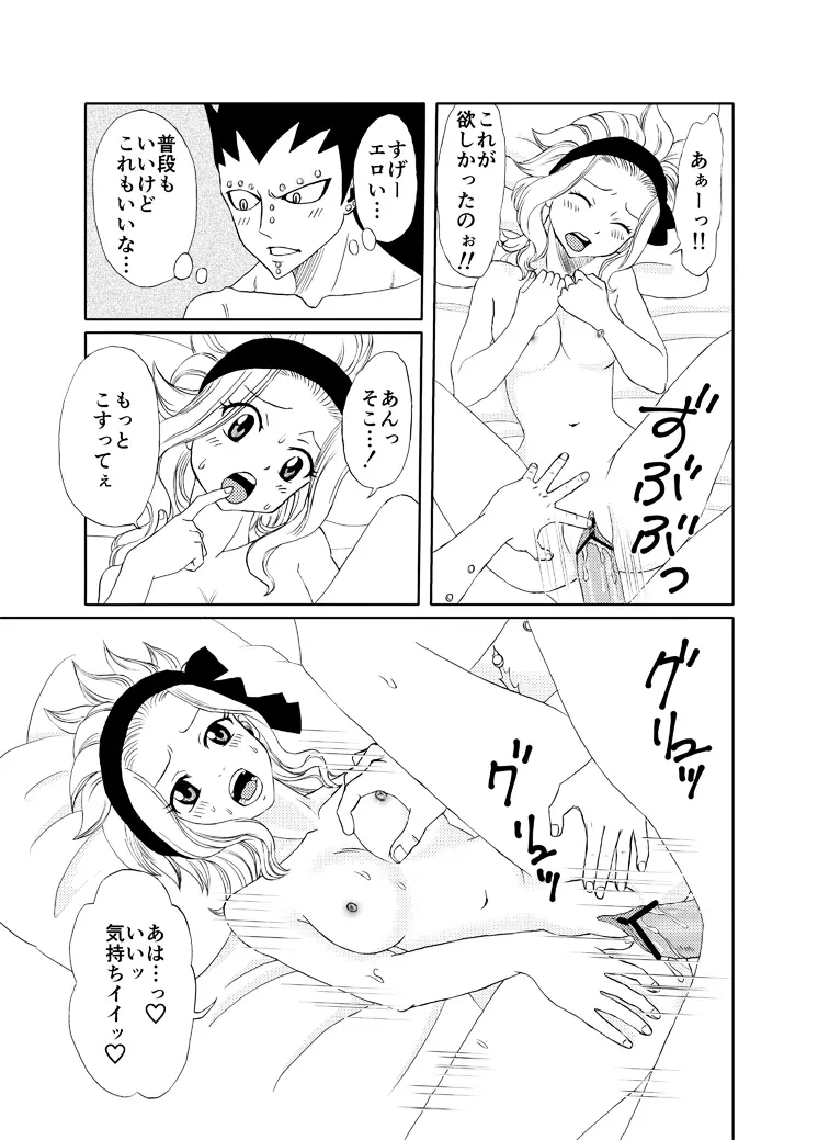 どっちのレビィが好き？～えろえろばぁじょん～ - page5