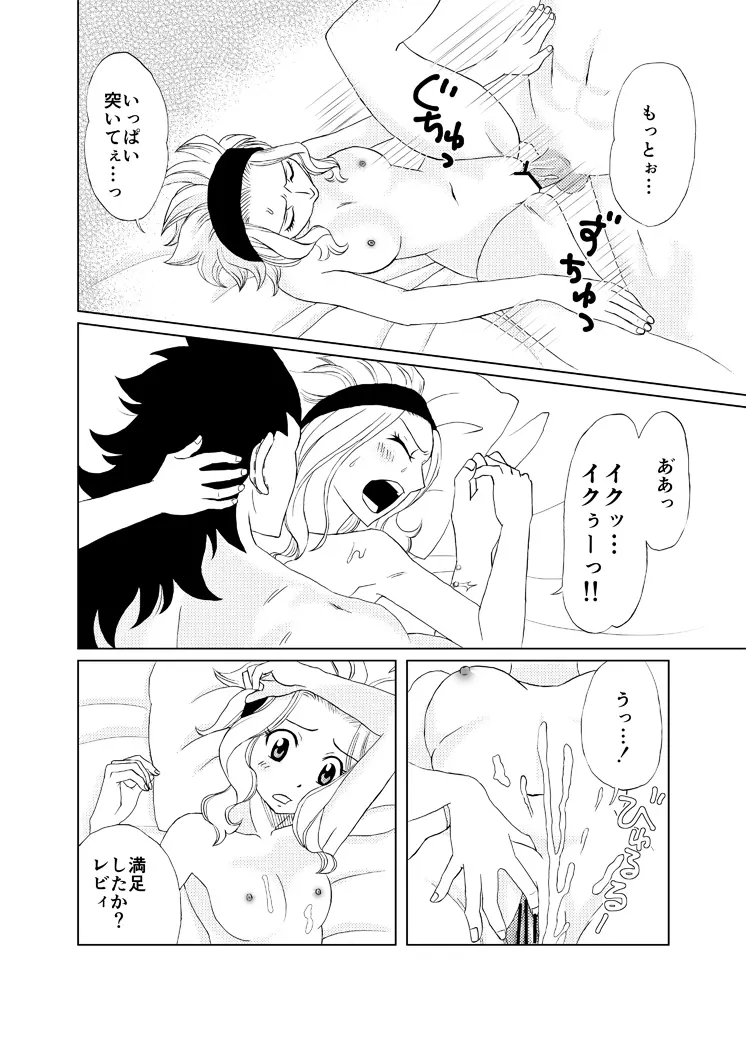 どっちのレビィが好き？～えろえろばぁじょん～ - page6