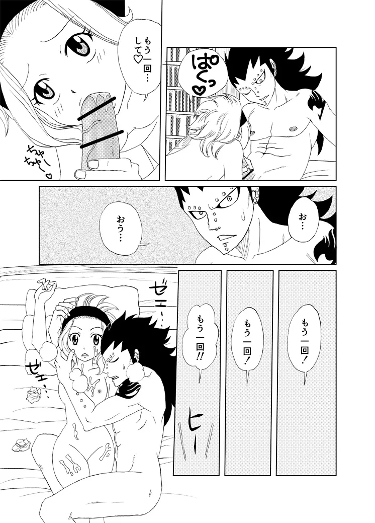 どっちのレビィが好き？～えろえろばぁじょん～ - page7