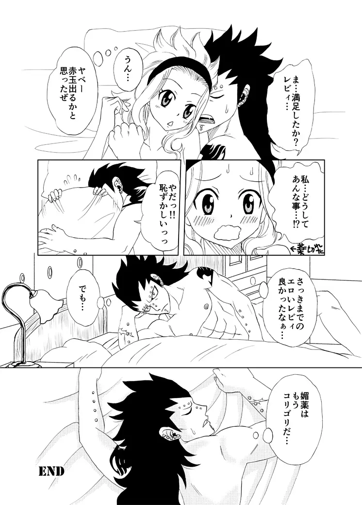 どっちのレビィが好き？～えろえろばぁじょん～ - page8