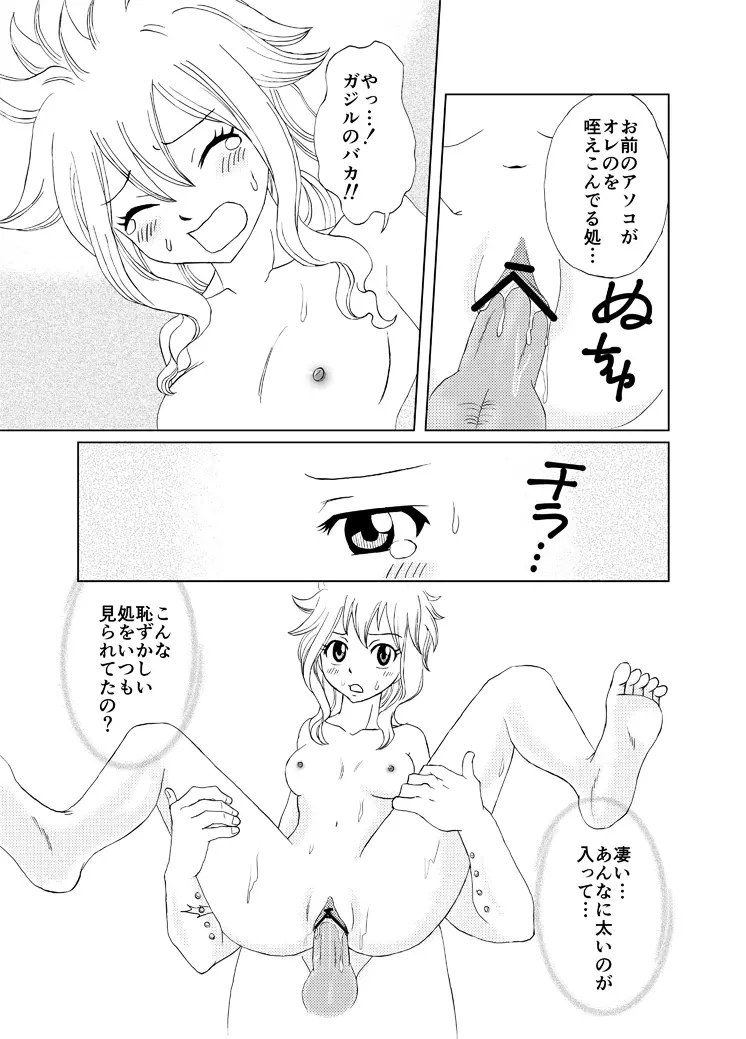 どっちのレビィが好き？～恥じらいばぁじょん～ - page3