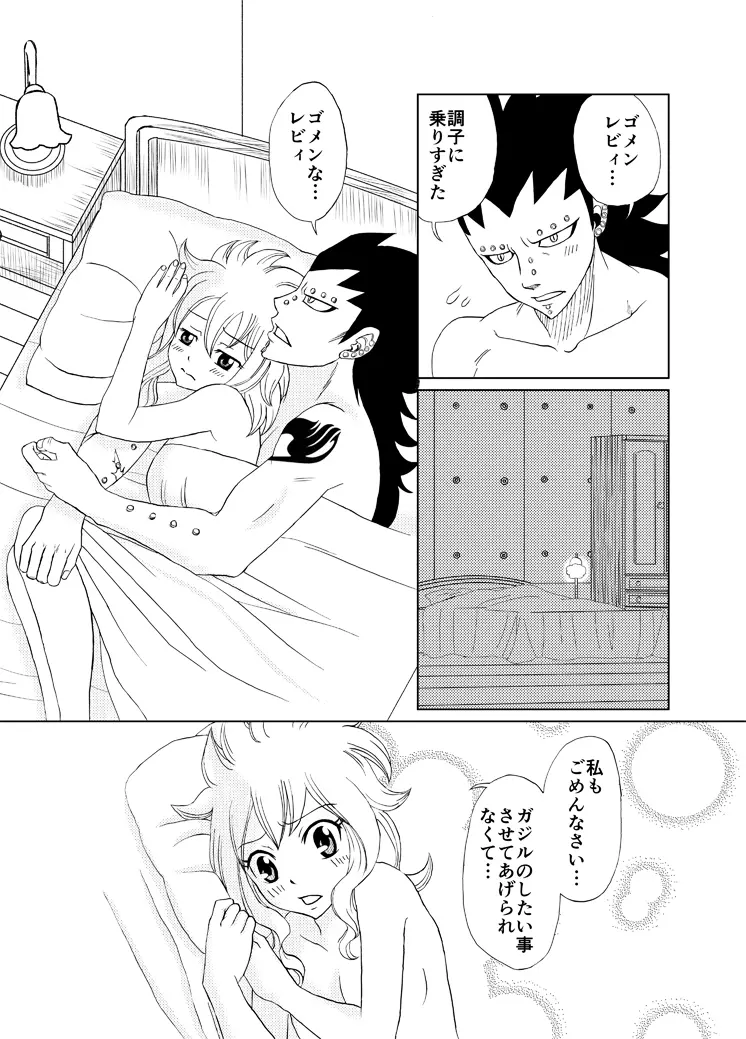 どっちのレビィが好き？～恥じらいばぁじょん～ - page5