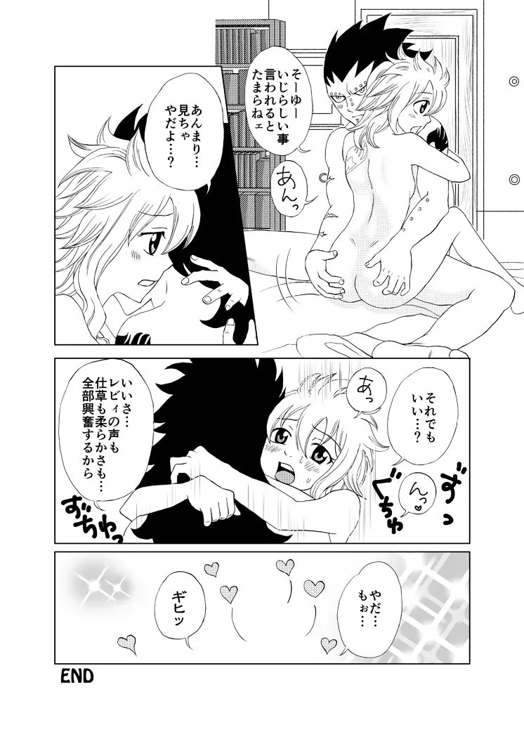 どっちのレビィが好き？～恥じらいばぁじょん～ - page6