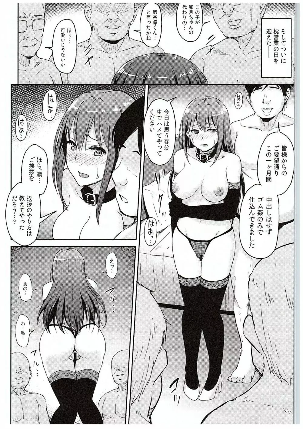 Perfect Lesson 4 -渋谷凛島村卯月調教- - page15