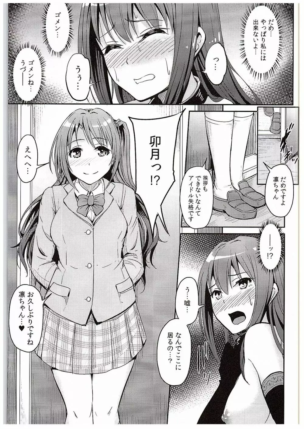 Perfect Lesson 4 -渋谷凛島村卯月調教- - page16