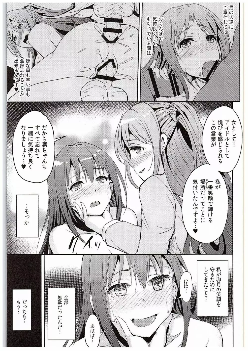 Perfect Lesson 4 -渋谷凛島村卯月調教- - page18