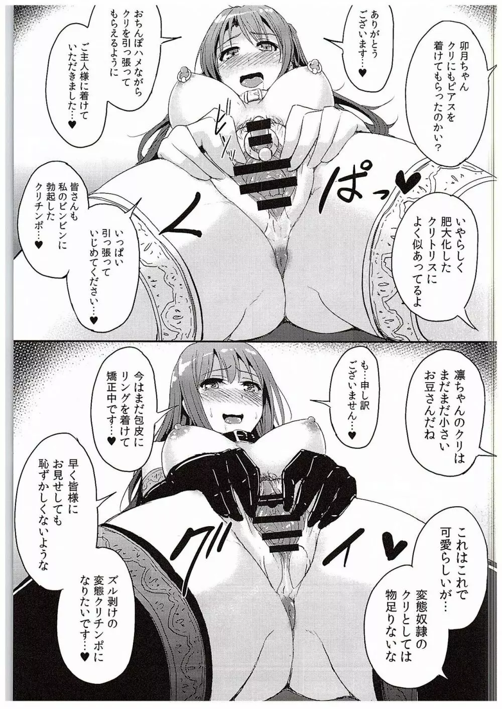 Perfect Lesson 4 -渋谷凛島村卯月調教- - page20