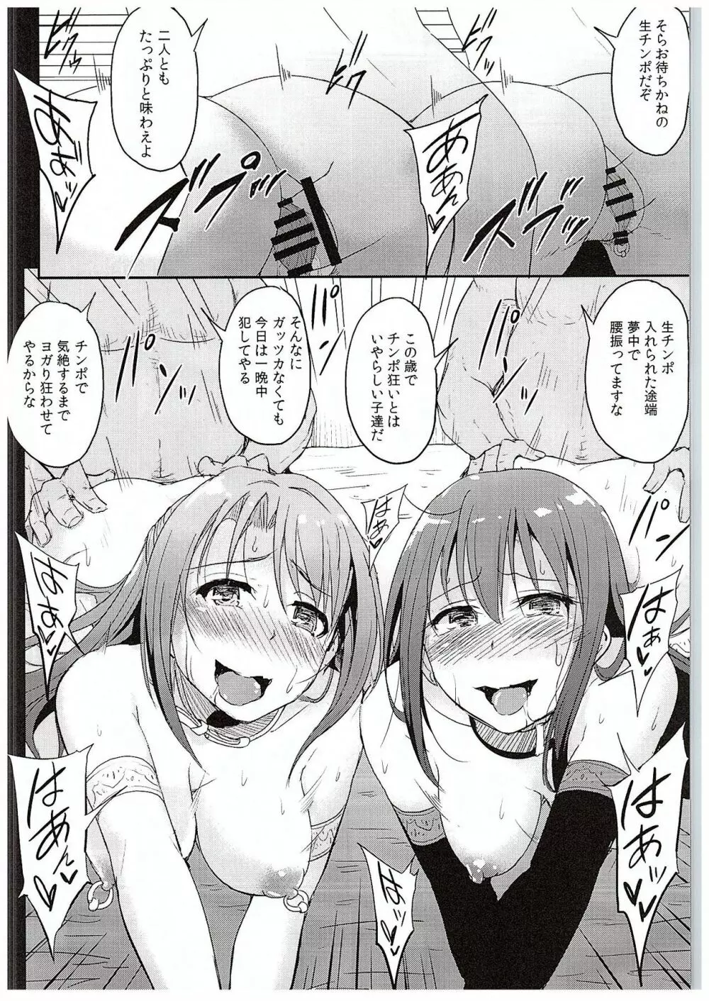 Perfect Lesson 4 -渋谷凛島村卯月調教- - page21