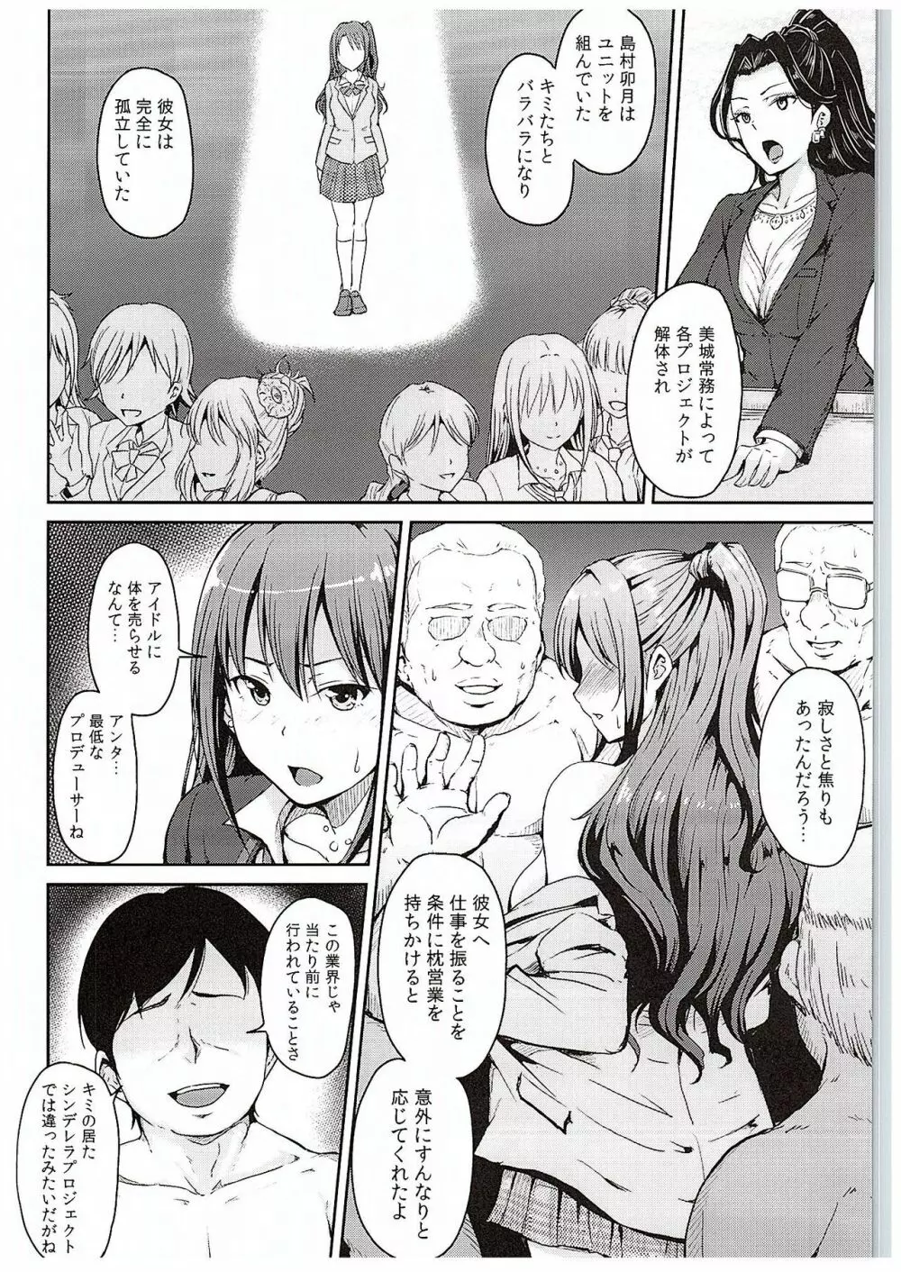 Perfect Lesson 4 -渋谷凛島村卯月調教- - page3